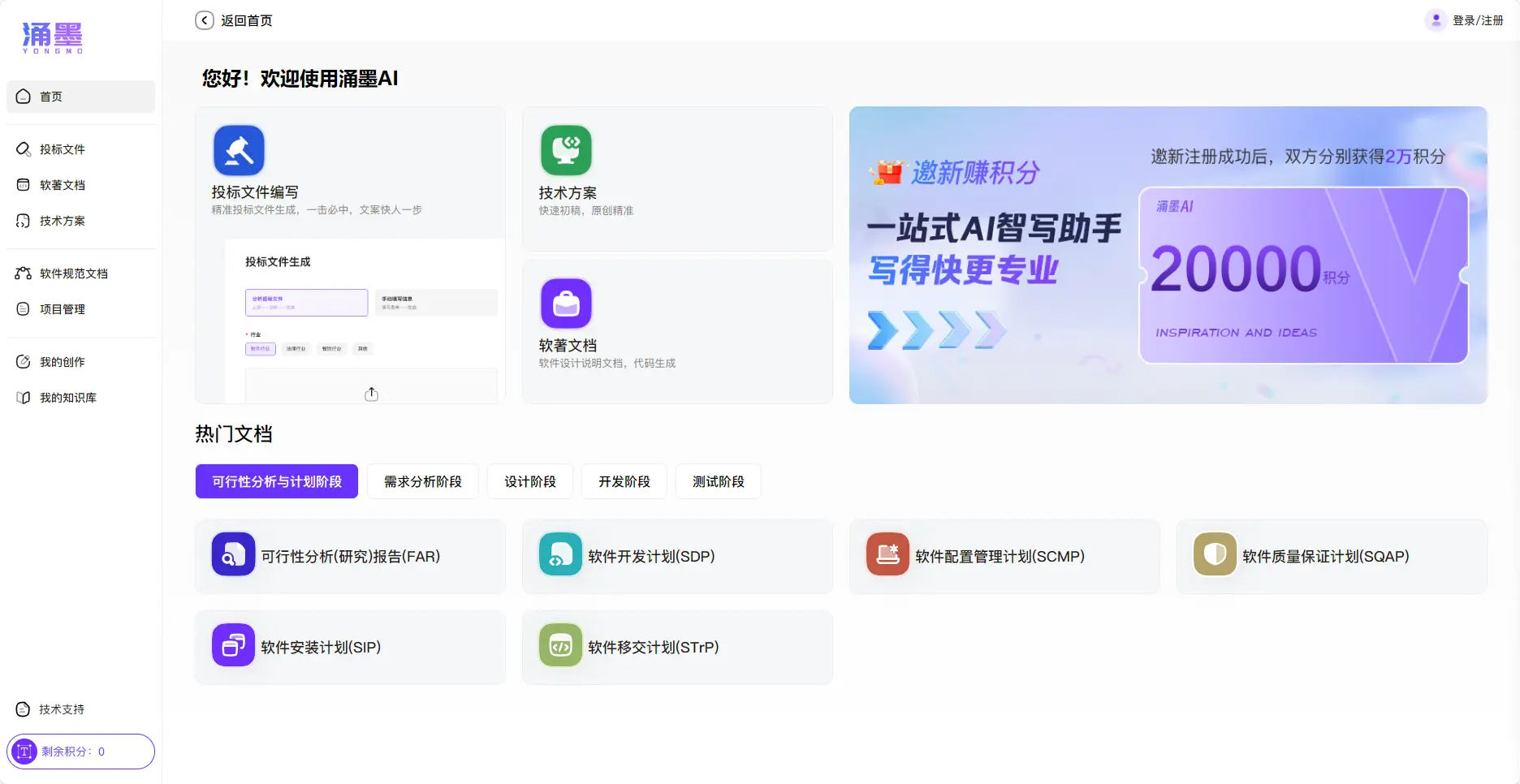 涌墨:面向软件行业的AI智能文档编写工具