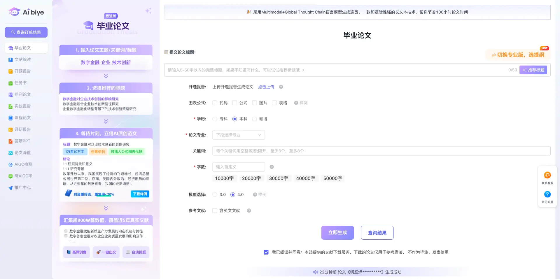 Aibiye:AI学术辅写工具,一键生成万字论文