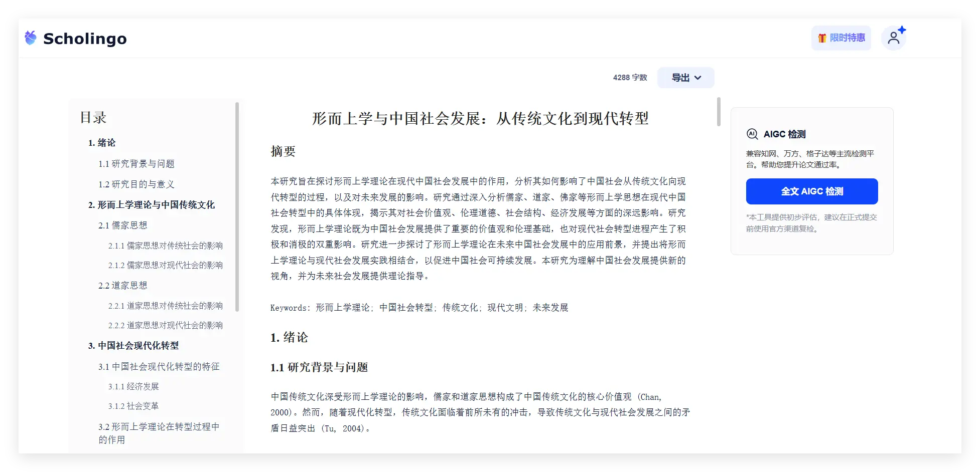 Scholingo靠岸妙笔:AI速成万字论文